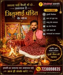 jitubhai pandit, jitubhai astrologer, jitubhai jyotish, best astrologer in surat