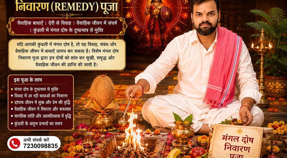 3. Mangal Dosh / Manglik Dosh Nivaran Puja