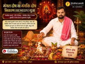 3. Mangal Dosh / Manglik Dosh Nivaran Puja