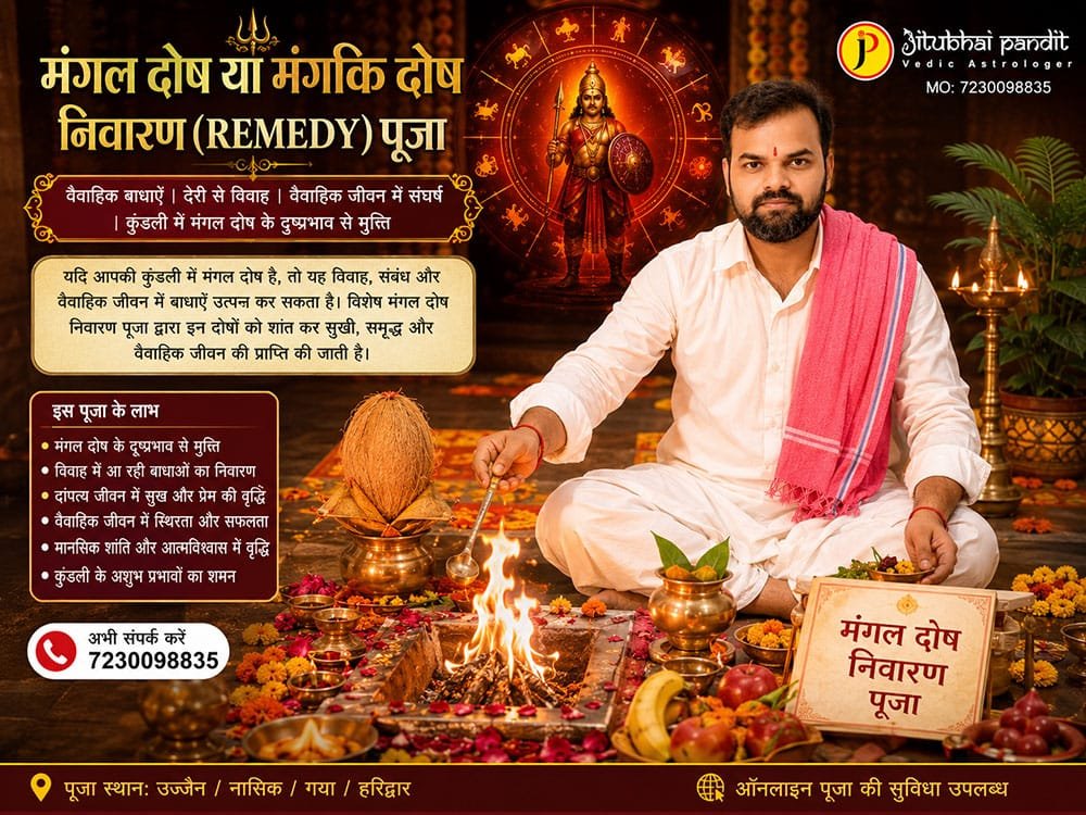 3. Mangal Dosh / Manglik Dosh Nivaran Puja