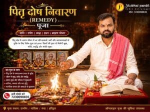 Pitra Dosh Nivaran Puja